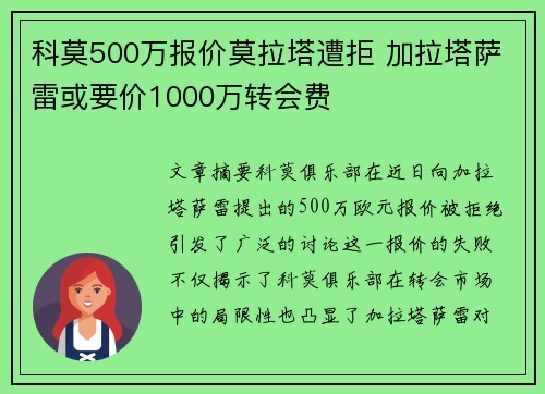 科莫500万报价莫拉塔遭拒 加拉塔萨雷或要价1000万转会费 科莫500万报价莫拉塔遭拒 加拉塔萨雷或要价1000万转会费