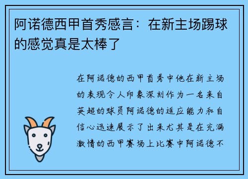 阿诺德西甲首秀感言:在新主场踢球的感觉真是太棒了 阿诺德西甲首秀感言:在新主场踢球的感觉真是太棒了