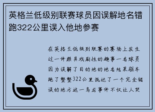 英格兰低级别联赛球员因误解地名错跑322公里误入他地参赛