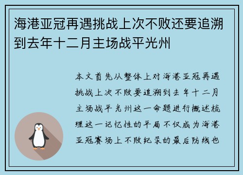 海港亚冠再遇挑战上次不败还要追溯到去年十二月主场战平光州 海港亚冠再遇挑战上次不败还要追溯到去年十二月主场战平光州