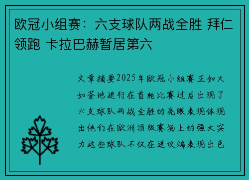 欧冠小组赛：六支球队两战全胜 拜仁领跑 卡拉巴赫暂居第六